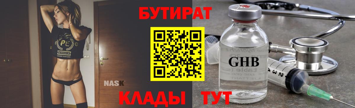 Бутират BDO Усинск