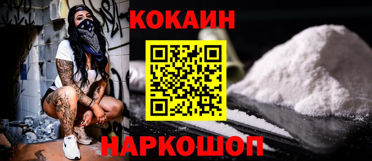 Кокаин Fish Scale Усинск