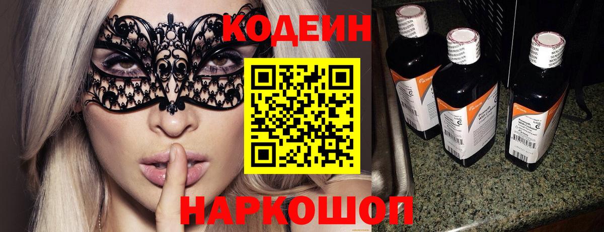 Кодеин Purple Drank Усинск